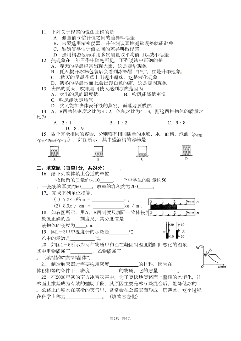 北师大版初中物理八年级上册第一次月考试卷1(DOC 5页).doc_第2页