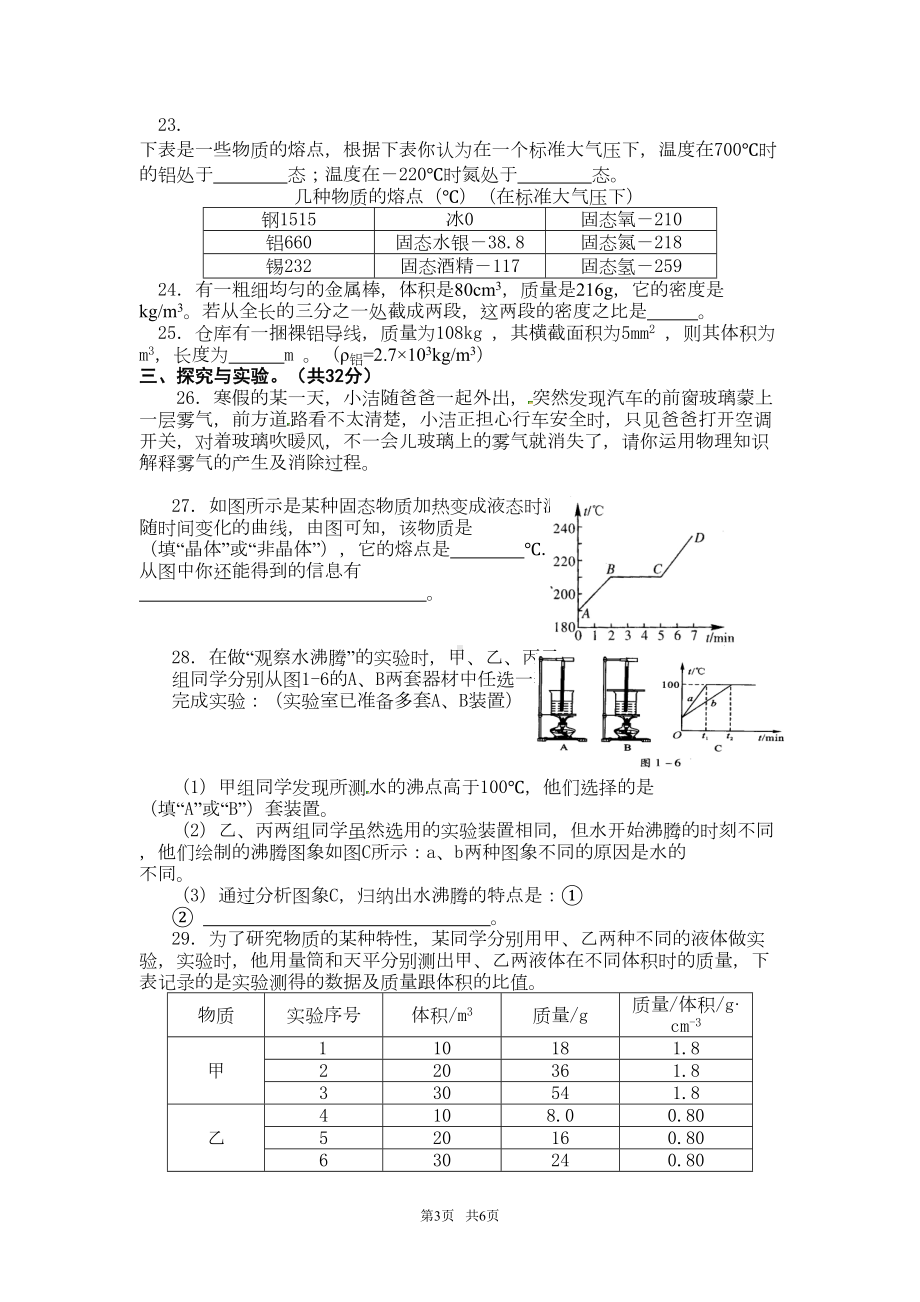 北师大版初中物理八年级上册第一次月考试卷1(DOC 5页).doc_第3页