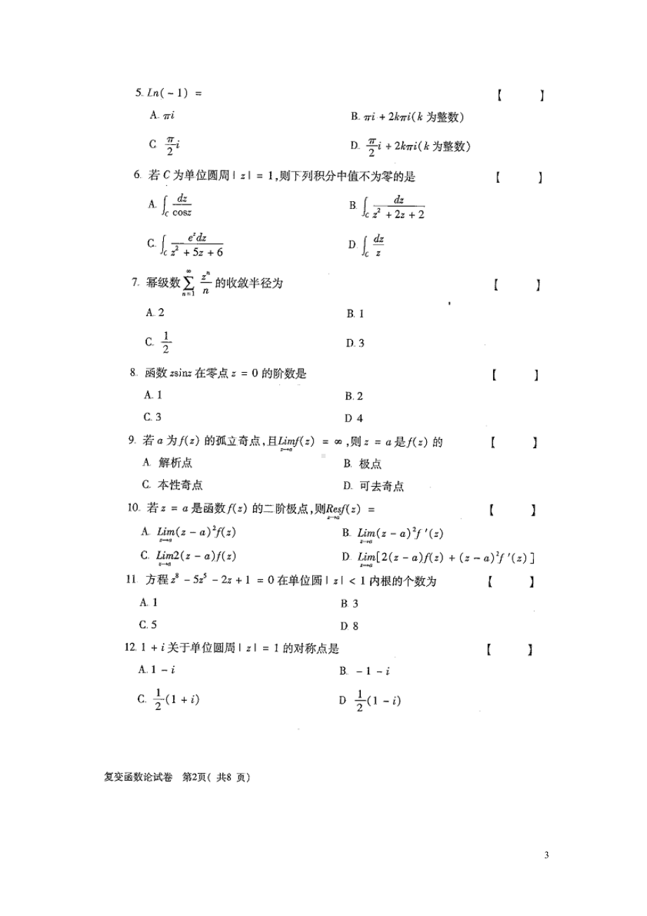 复变函数论全国自考试题(DOC 13页).doc_第3页