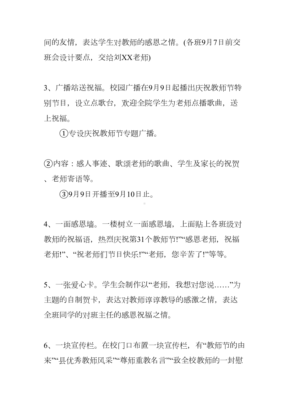 学校庆祝教师节活动方案(DOC 11页).docx_第2页