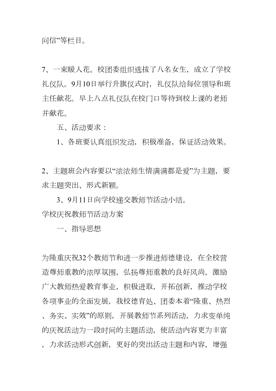 学校庆祝教师节活动方案(DOC 11页).docx_第3页