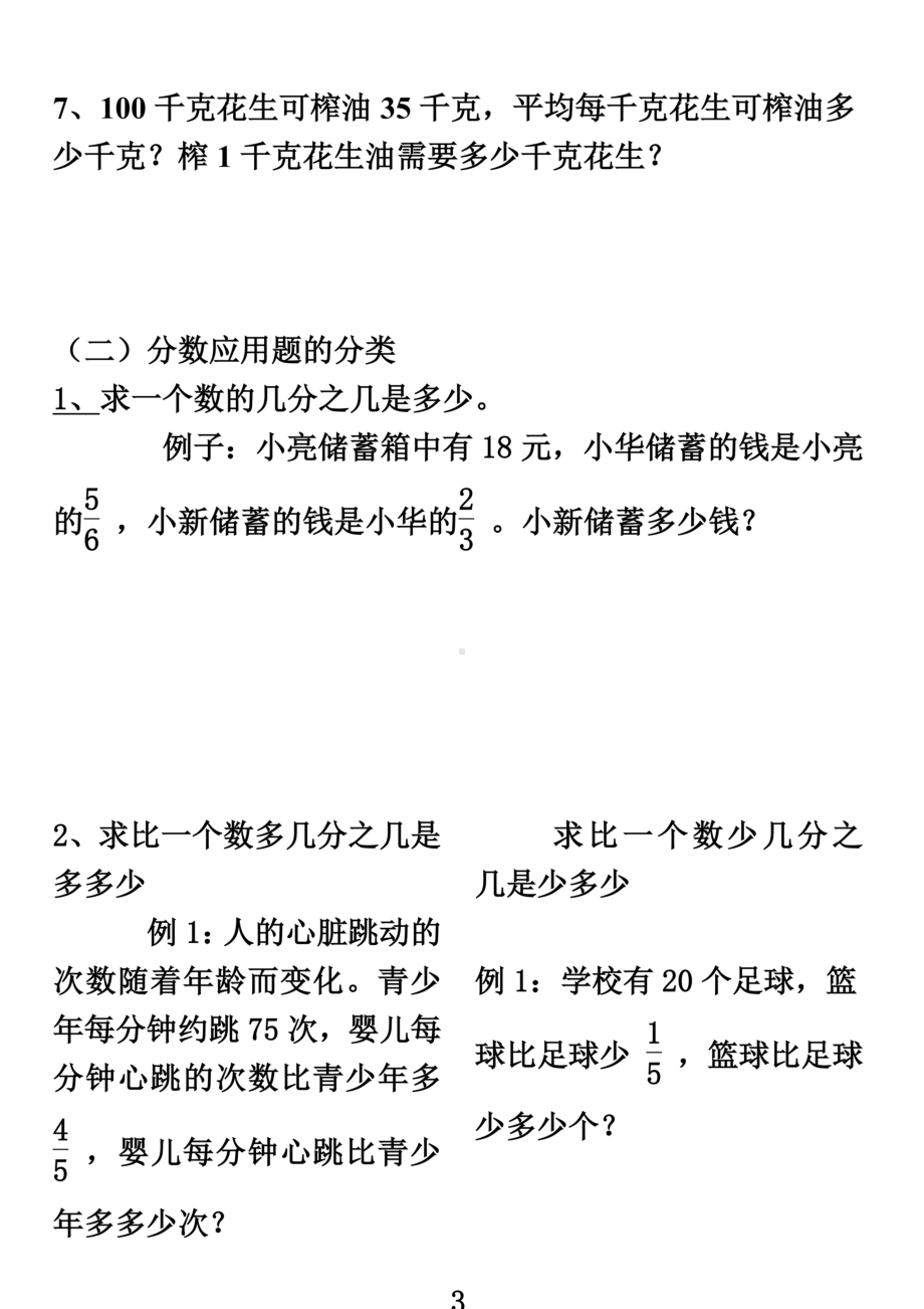 北师大版六年级上册分数混合运算题型大全(DOC 10页).doc_第2页