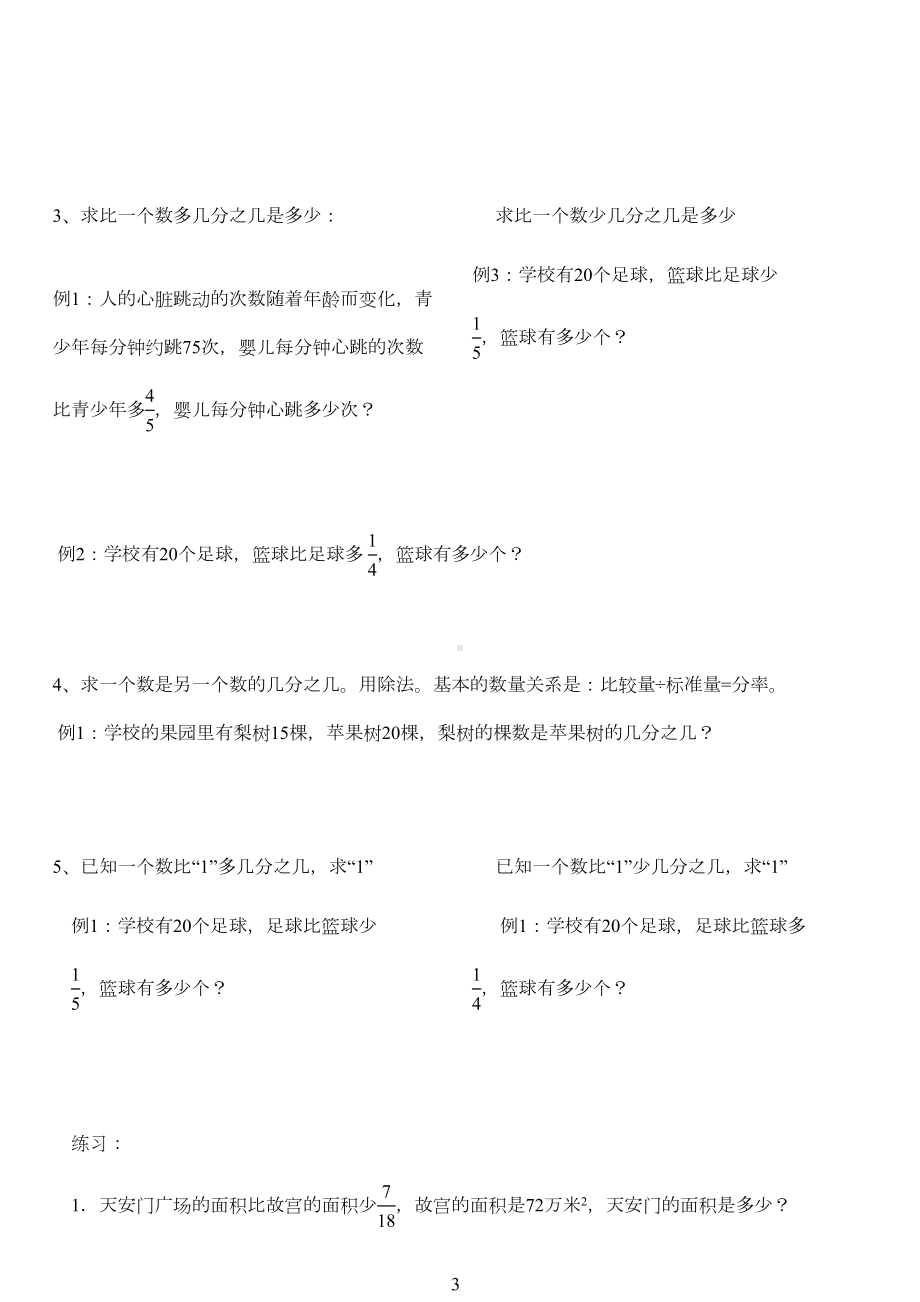 北师大版六年级上册分数混合运算题型大全(DOC 10页).doc_第3页