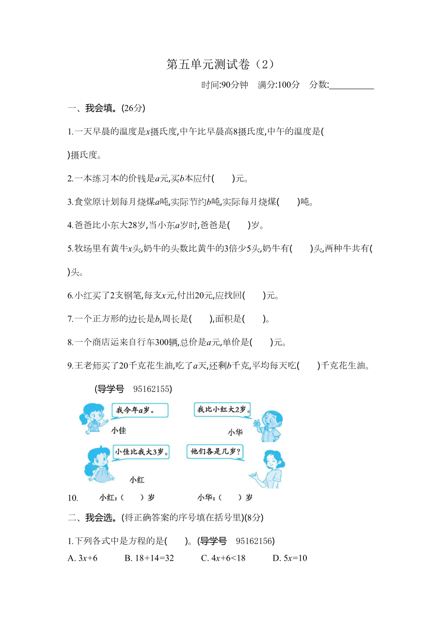 北师大四年级下册数学第五单元测试卷及答案(DOC 7页).docx_第1页