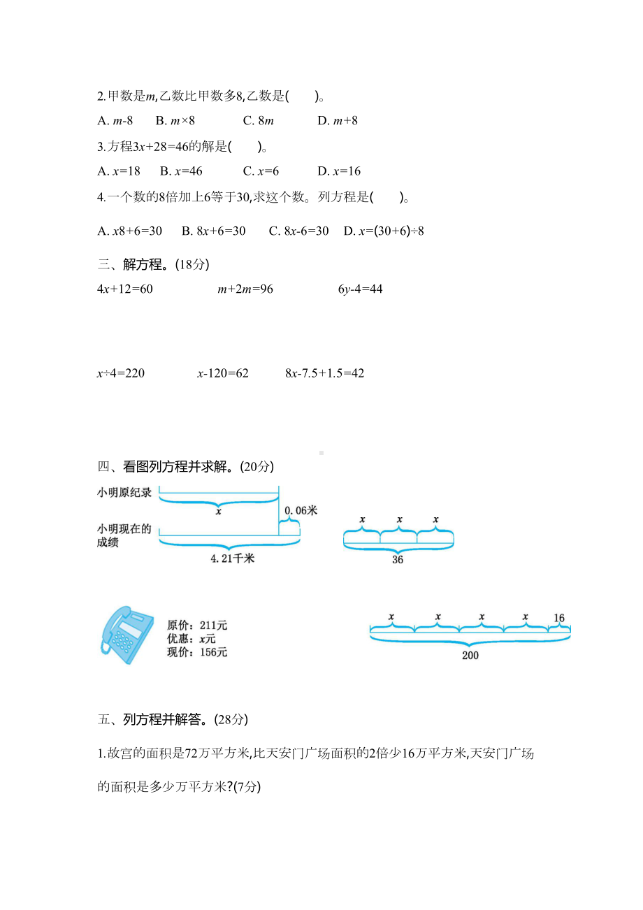 北师大四年级下册数学第五单元测试卷及答案(DOC 7页).docx_第2页