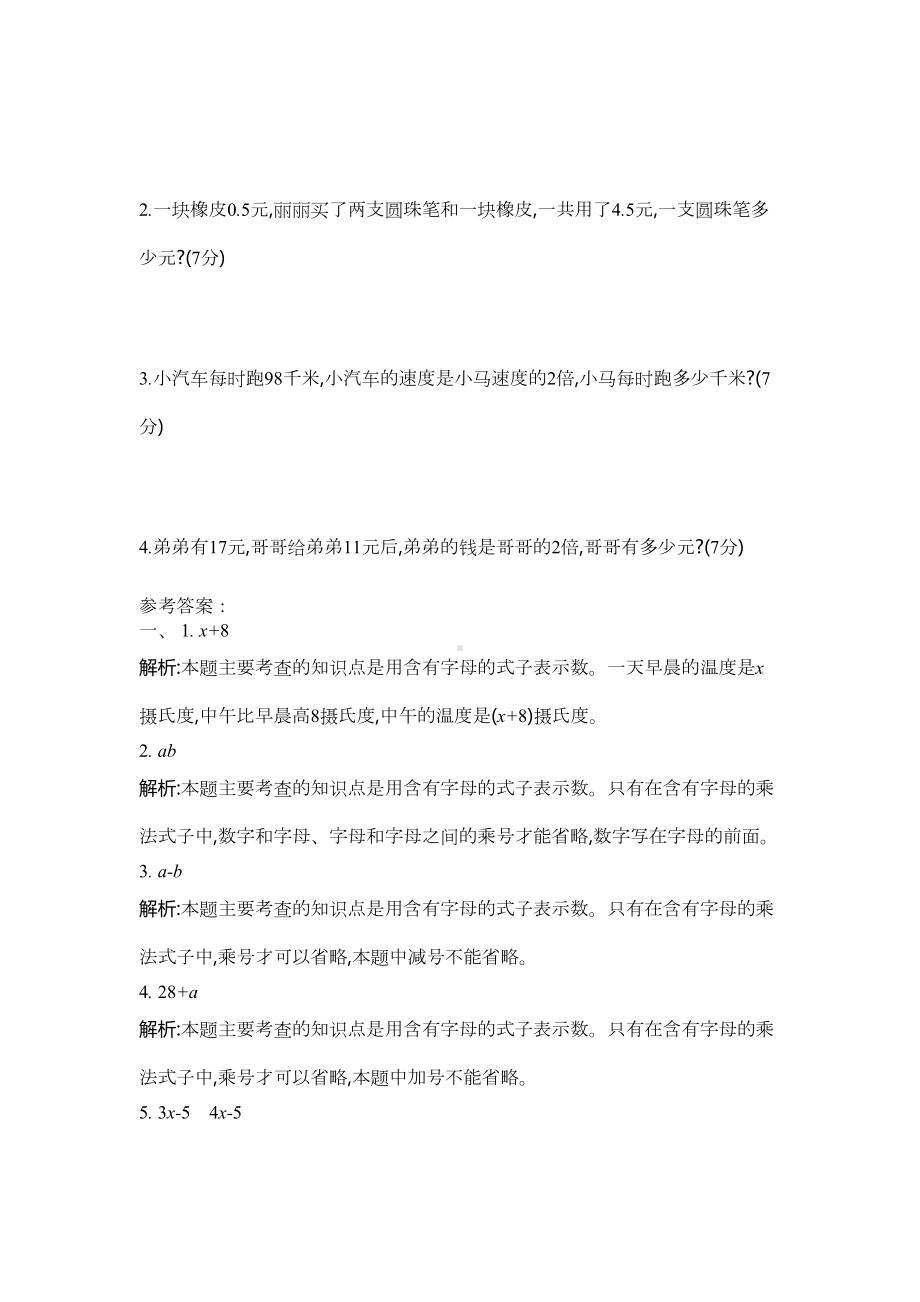 北师大四年级下册数学第五单元测试卷及答案(DOC 7页).docx_第3页