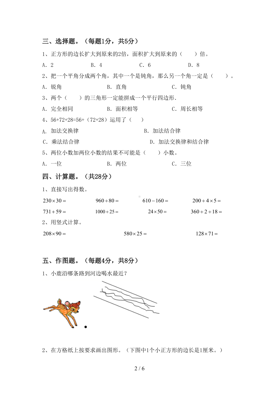 冀教版四年级数学上册期中考试卷（含答案）(DOC 6页).doc_第2页