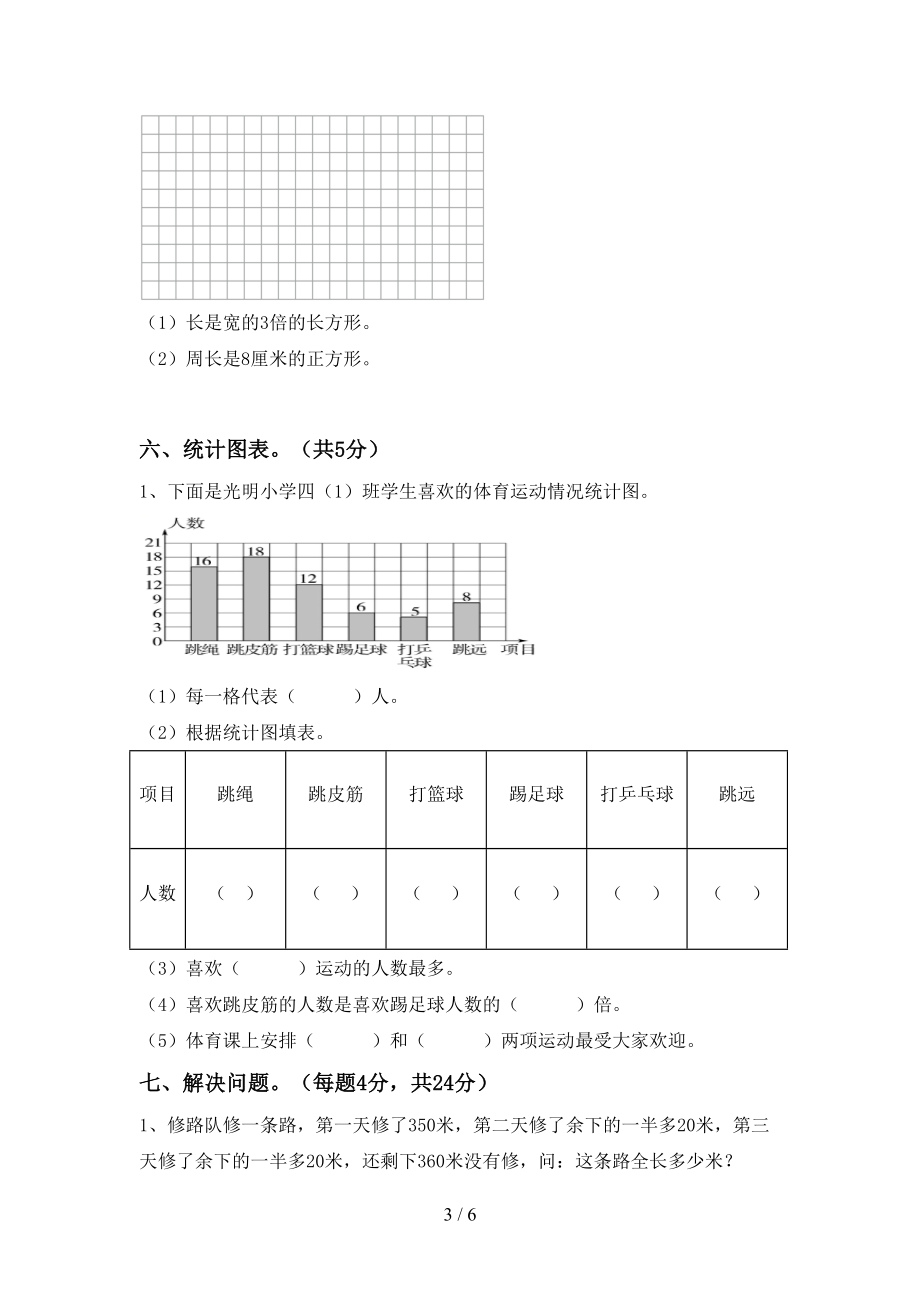 冀教版四年级数学上册期中考试卷（含答案）(DOC 6页).doc_第3页