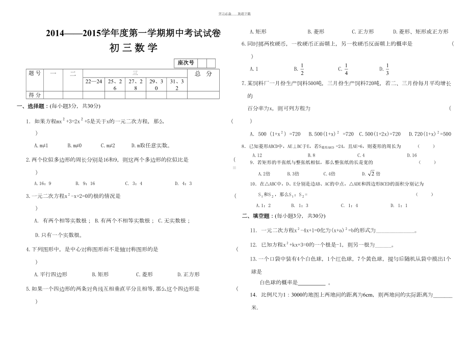 北师大版初三数学上期中试卷(DOC 5页).doc_第1页