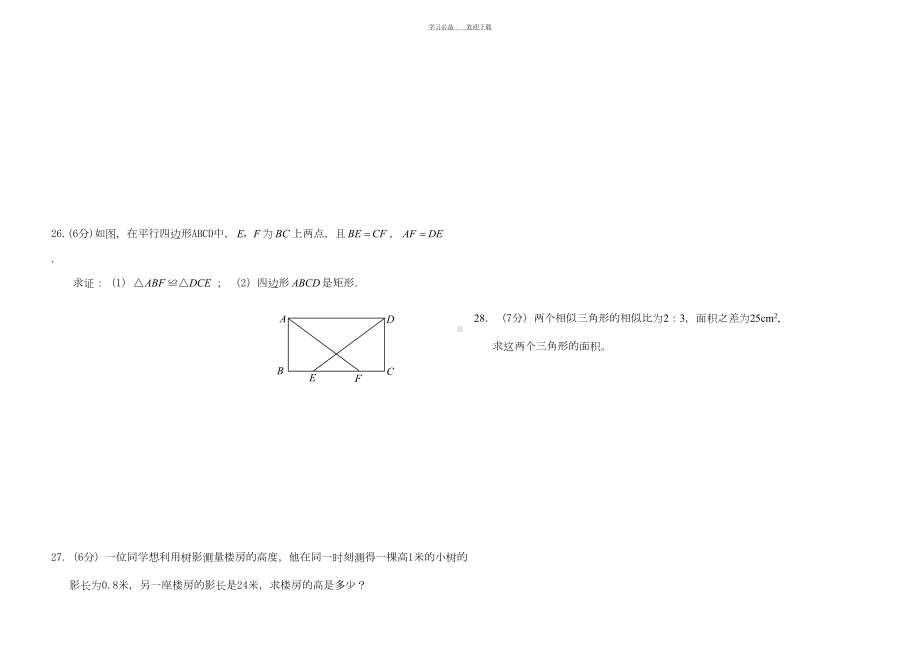 北师大版初三数学上期中试卷(DOC 5页).doc_第3页