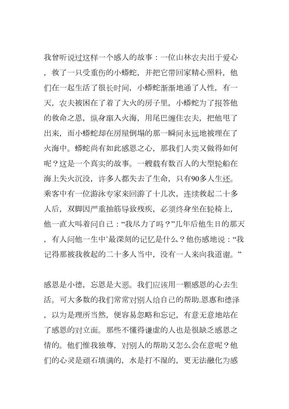 关于生活的演讲稿（三篇）(DOC 7页).docx_第2页