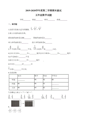 北师大版五年级下册数学《期末测试题》(带答案)(DOC 8页).doc