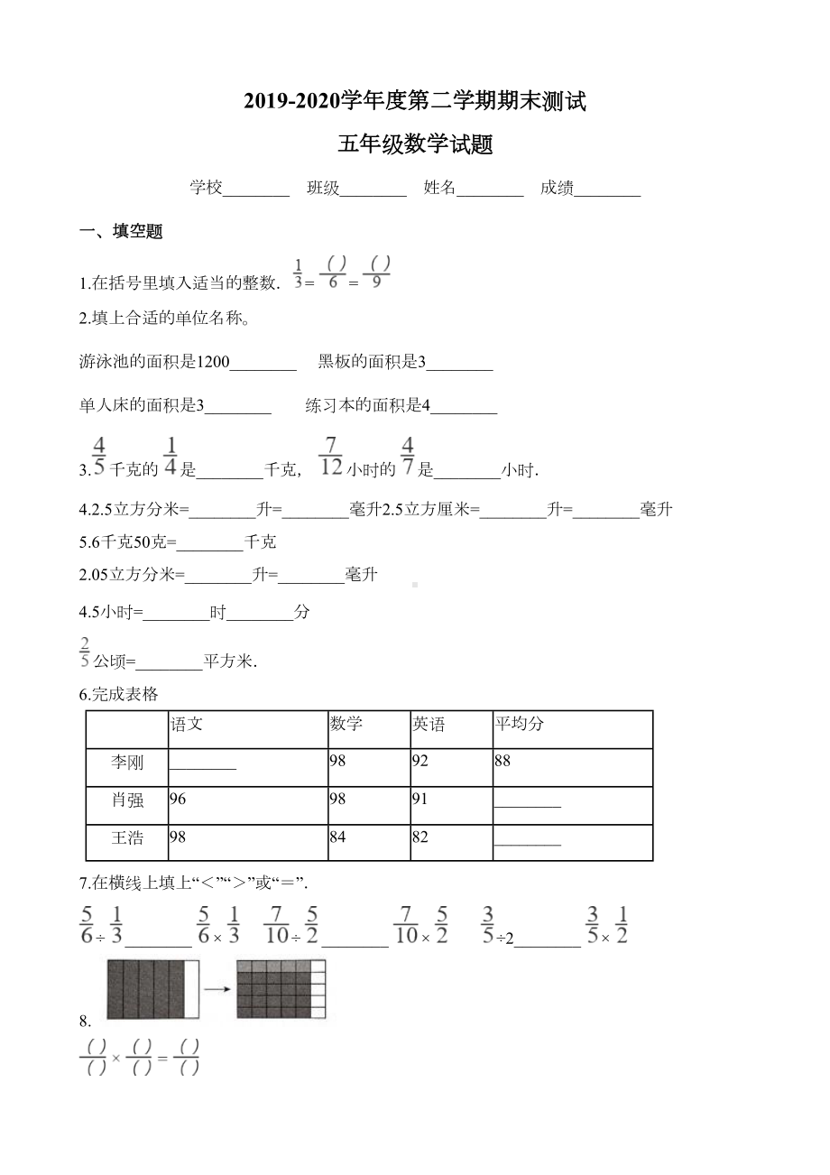 北师大版五年级下册数学《期末测试题》(带答案)(DOC 8页).doc_第1页