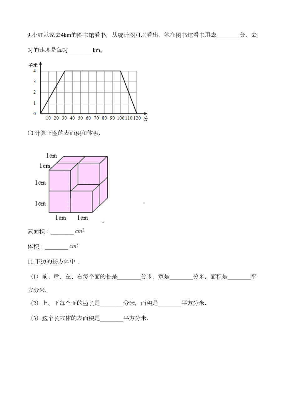 北师大版五年级下册数学《期末测试题》(带答案)(DOC 8页).doc_第2页