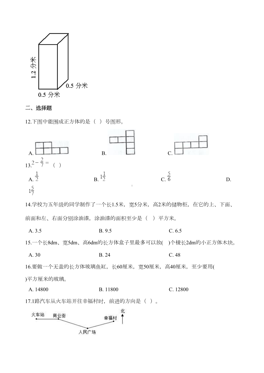 北师大版五年级下册数学《期末测试题》(带答案)(DOC 8页).doc_第3页