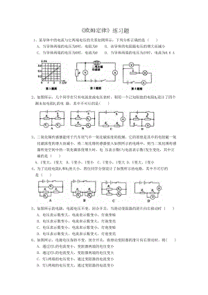 初中《欧姆定律》练习题(DOC 4页).doc