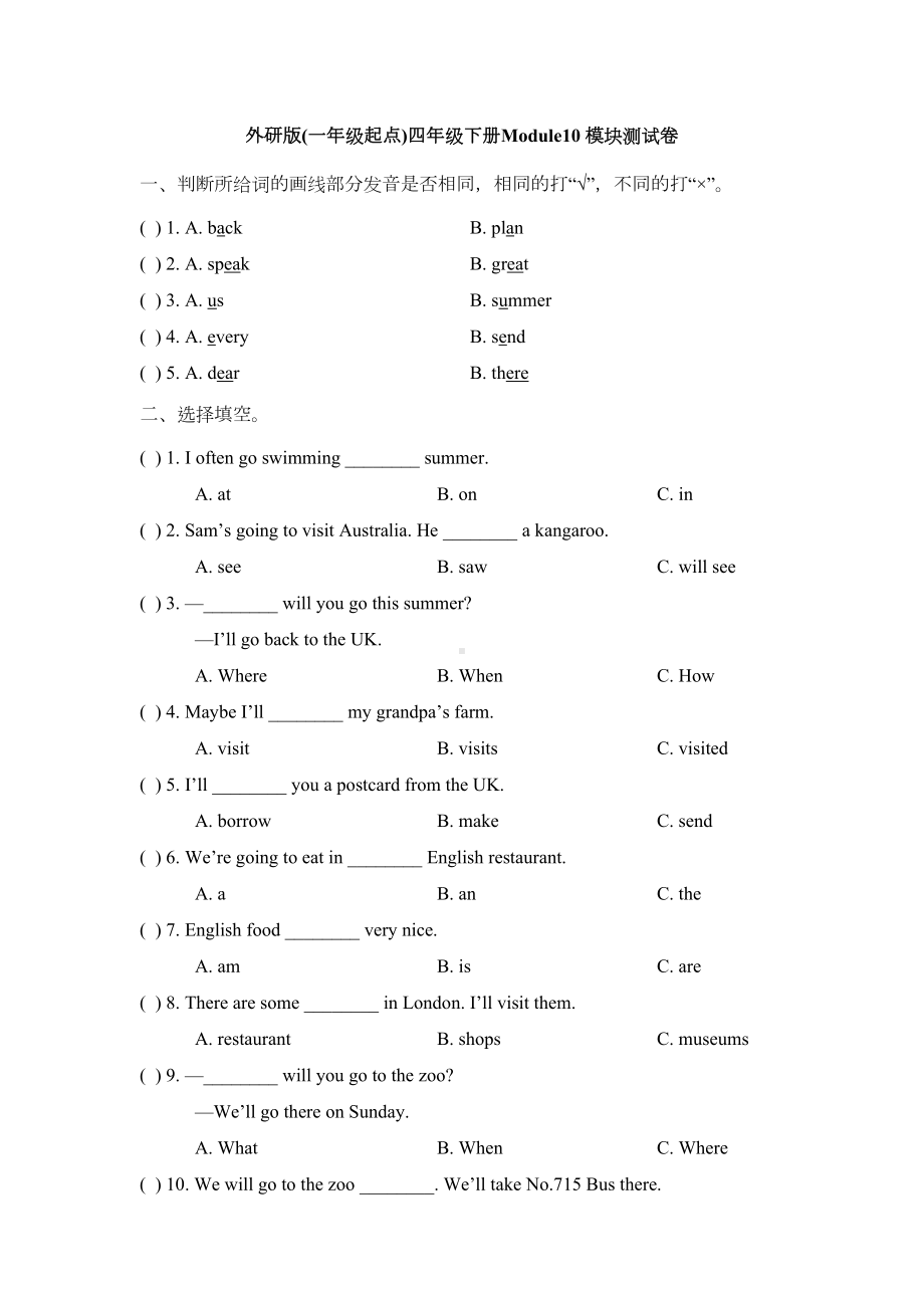 四年级下册英语Module10测试卷-外研社(一起)(含答案)(DOC 6页).doc_第1页