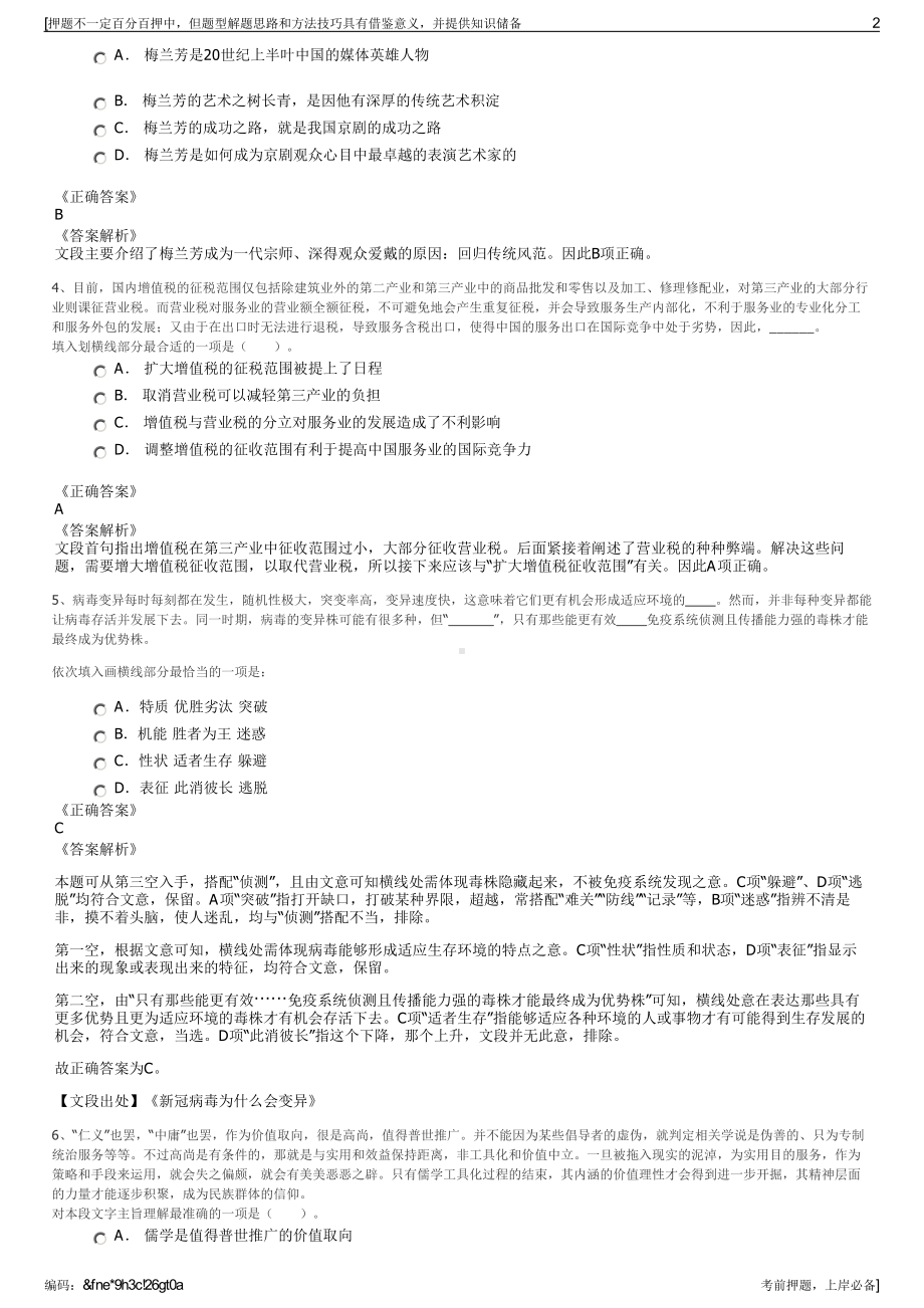 2023年陕西神木煤业集团有限公司招聘笔试冲刺题（带答案解析）.pdf_第2页