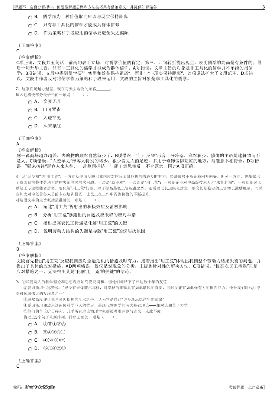 2023年陕西神木煤业集团有限公司招聘笔试冲刺题（带答案解析）.pdf_第3页