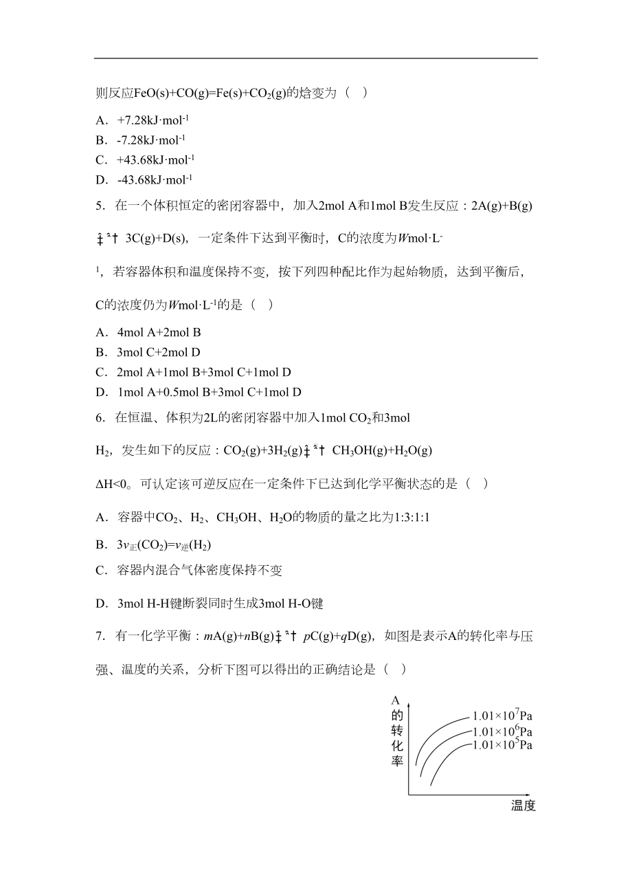 天津市某中学高二上学期第一次月考化学试题(DOC 8页).doc_第2页