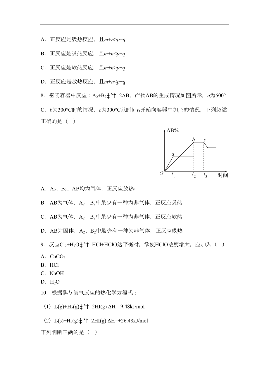 天津市某中学高二上学期第一次月考化学试题(DOC 8页).doc_第3页