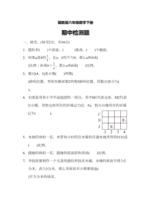 冀教版六年级数学下册期中测试题(DOC 8页).docx