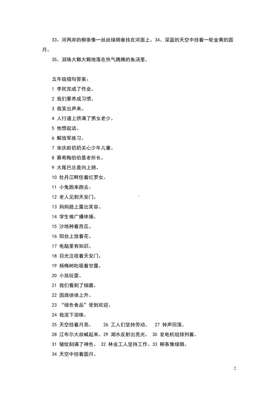 小学五年级缩句练习(加答案)(可直接打印)(DOC 5页).doc_第2页