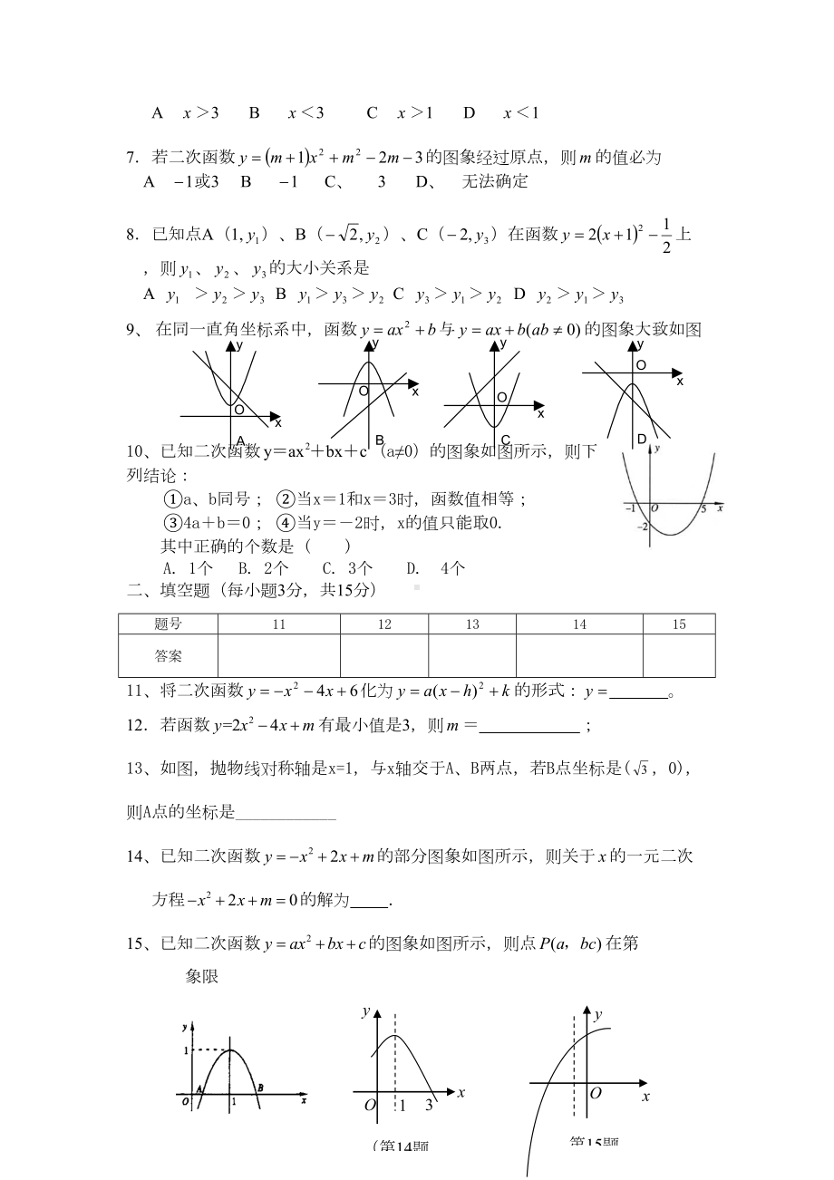 北师大版九年级数学下册试题二次函数测试题(DOC 5页).docx_第2页