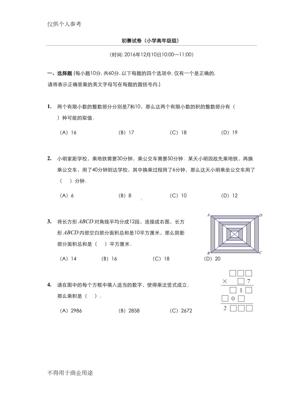 历届华杯赛初赛小高真题(DOC 33页).doc_第1页