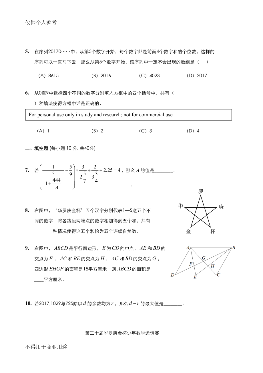 历届华杯赛初赛小高真题(DOC 33页).doc_第2页