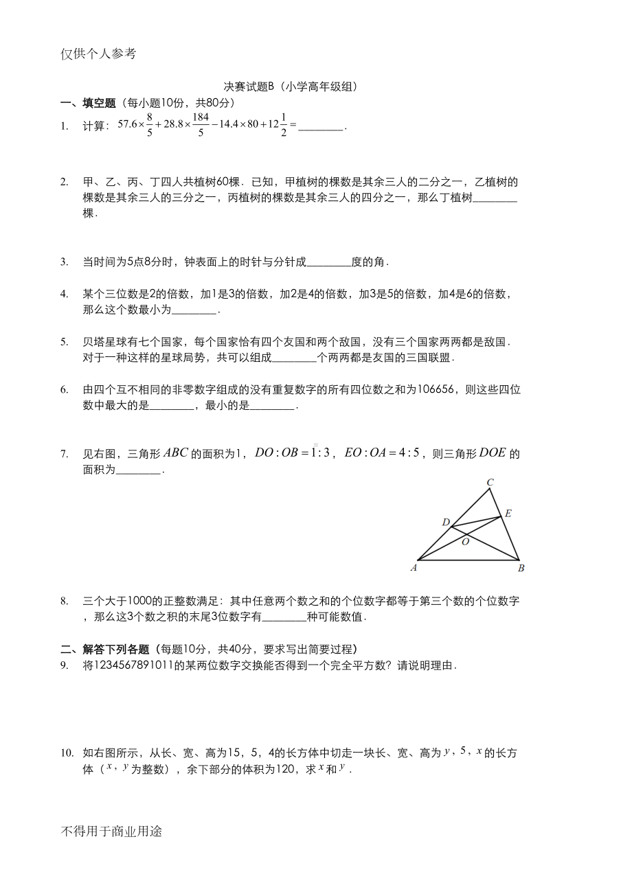 历届华杯赛初赛小高真题(DOC 33页).doc_第3页