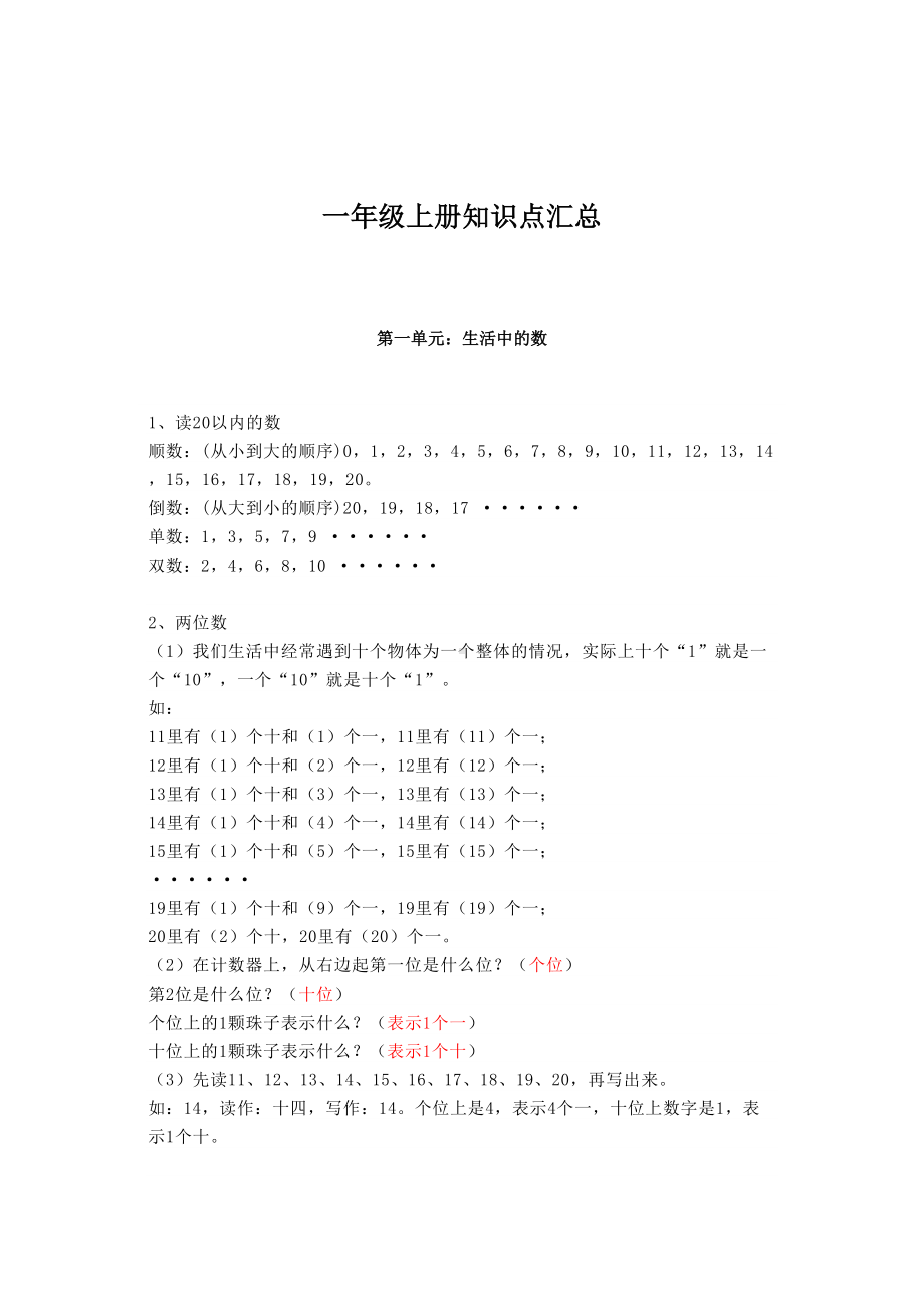 北师大版1~6年级共12册数学知识要点全汇总(DOC 152页).docx_第2页