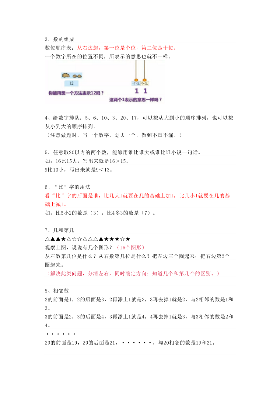 北师大版1~6年级共12册数学知识要点全汇总(DOC 152页).docx_第3页