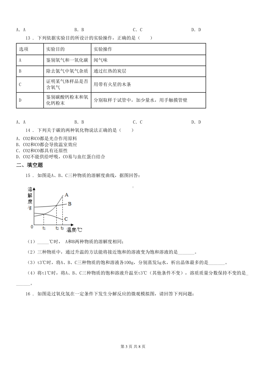 化学中考模拟试题(DOC 8页).doc_第3页