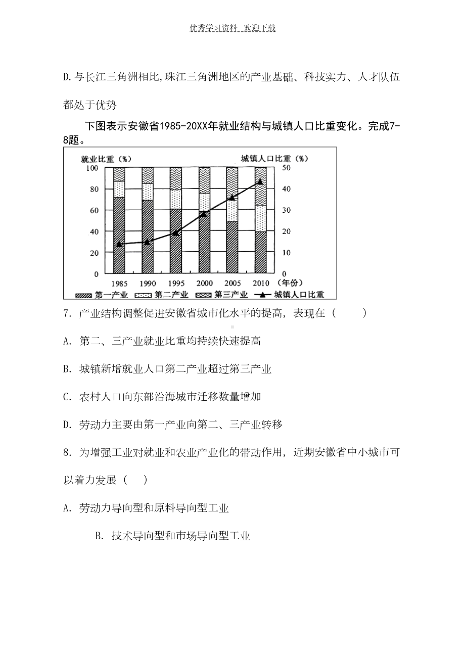 区域工业化与城市化试题(DOC 7页).doc_第3页