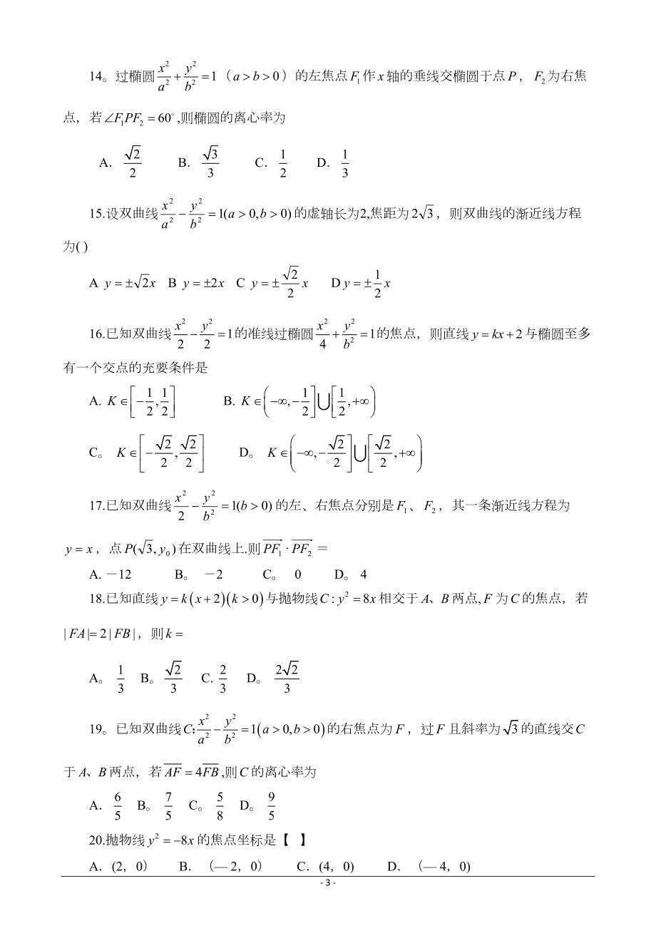 历年高考数学圆锥曲线试题汇总(DOC 22页).doc_第3页