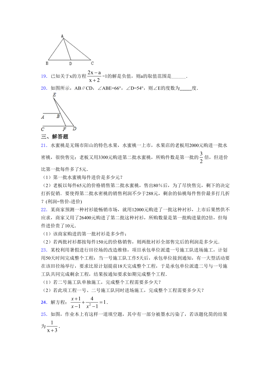 初二数学上期中试卷(附答案)(DOC 15页).doc_第3页