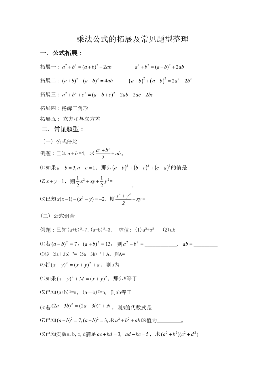 完全平方公式变形的应用练习题-2(DOC 9页).doc_第1页