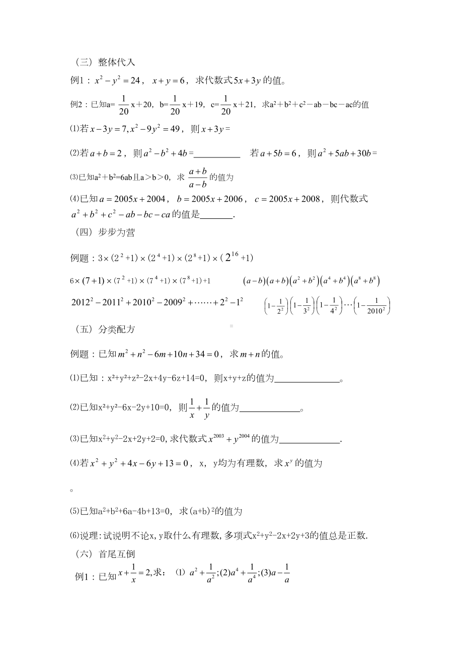 完全平方公式变形的应用练习题-2(DOC 9页).doc_第2页