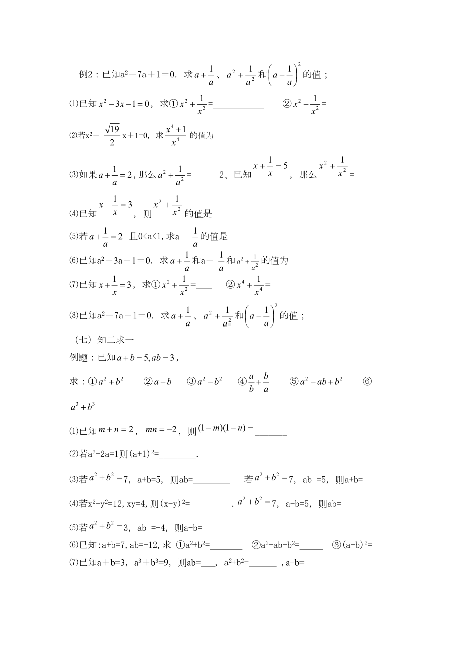 完全平方公式变形的应用练习题-2(DOC 9页).doc_第3页