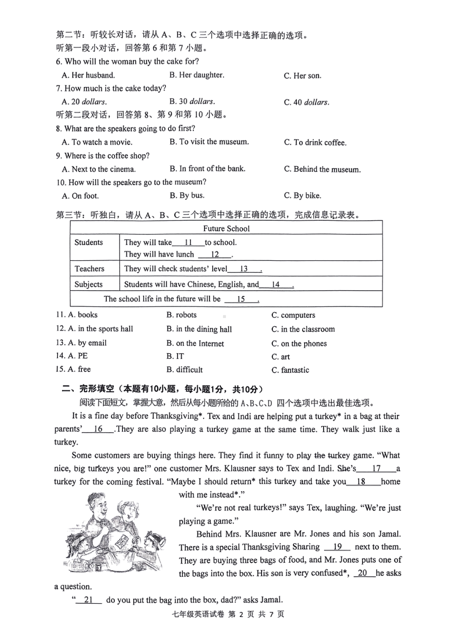 浙江省温州市瑞安市集云实验学校等六校联考2022-2023学年七年级下学期4月期中英语试题 - 副本.pdf_第2页