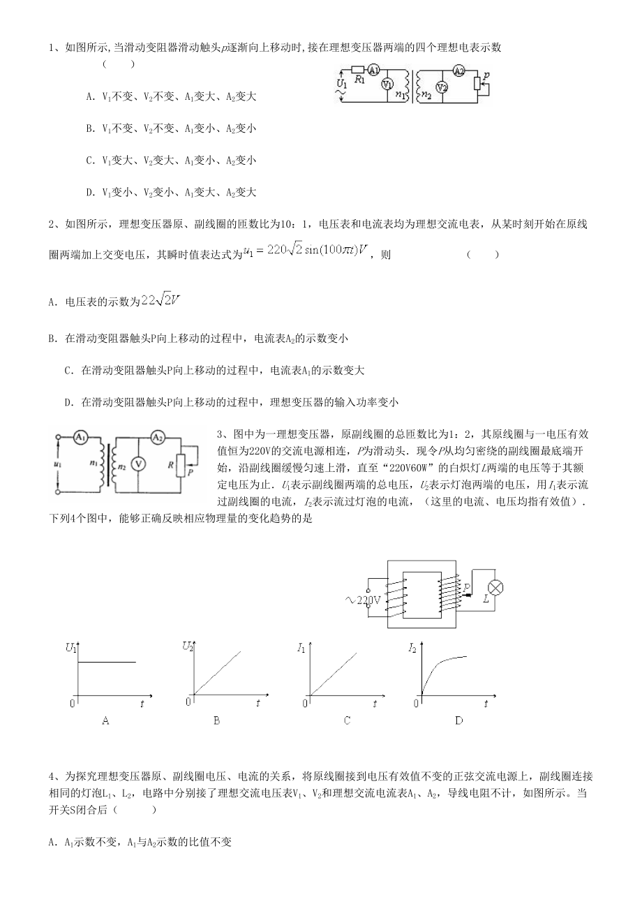 变压器练习题40道讲解(DOC 15页).doc_第1页