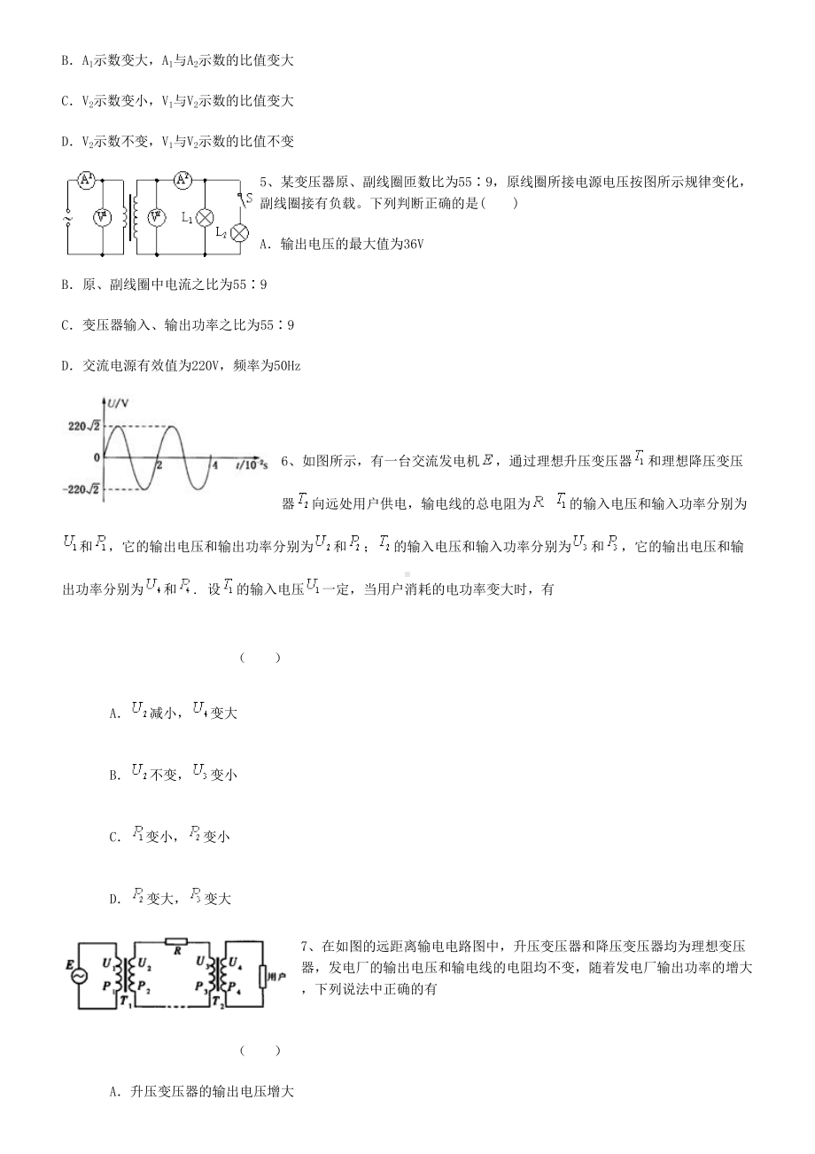 变压器练习题40道讲解(DOC 15页).doc_第2页