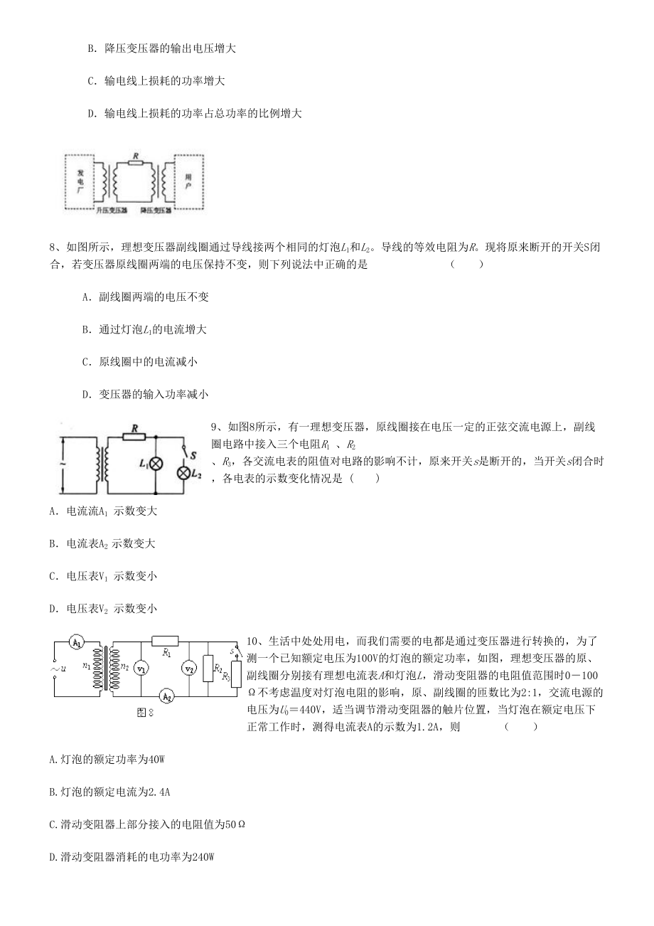 变压器练习题40道讲解(DOC 15页).doc_第3页