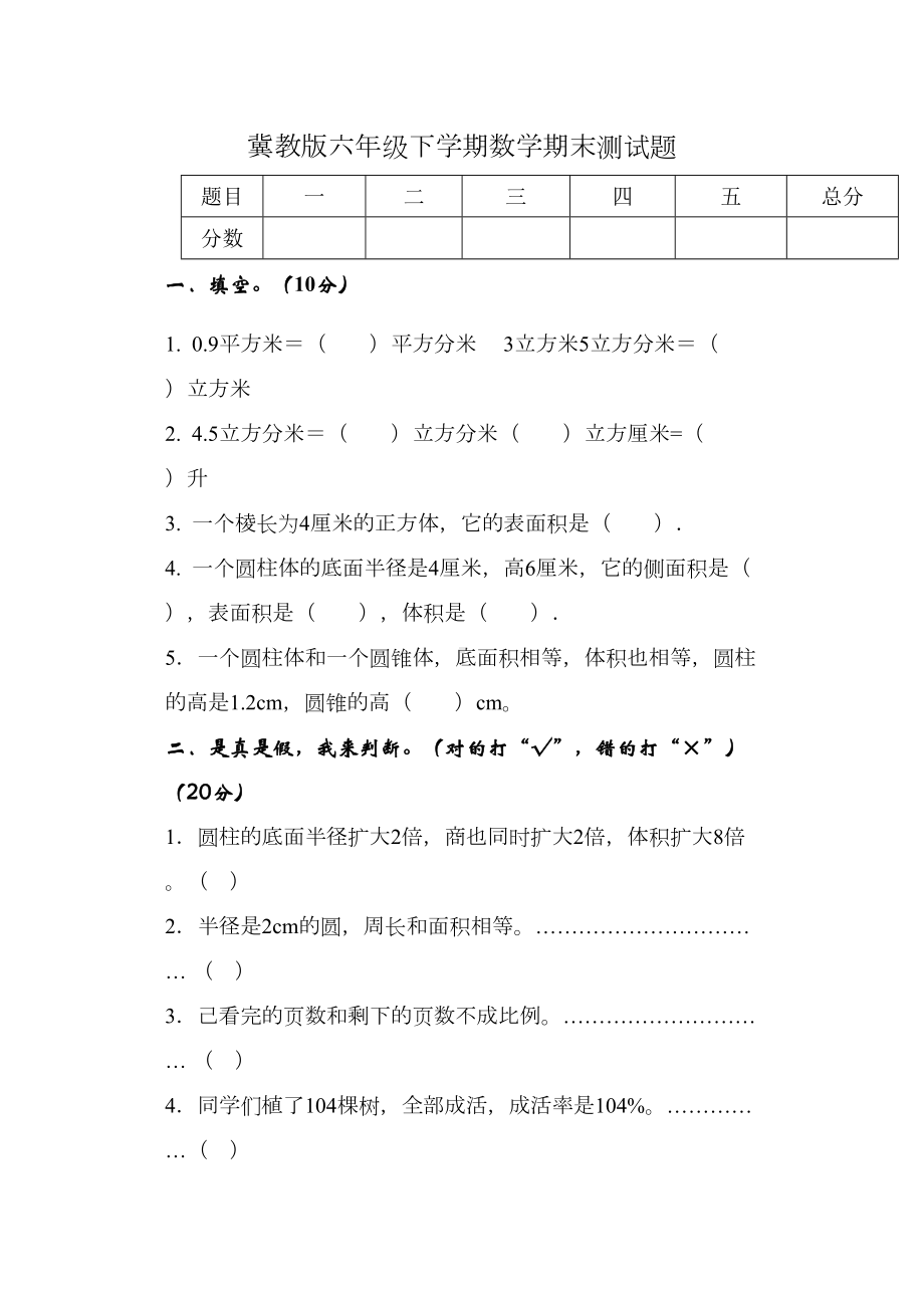 冀教版六年级数学下册期末试卷(DOC 4页).doc_第1页