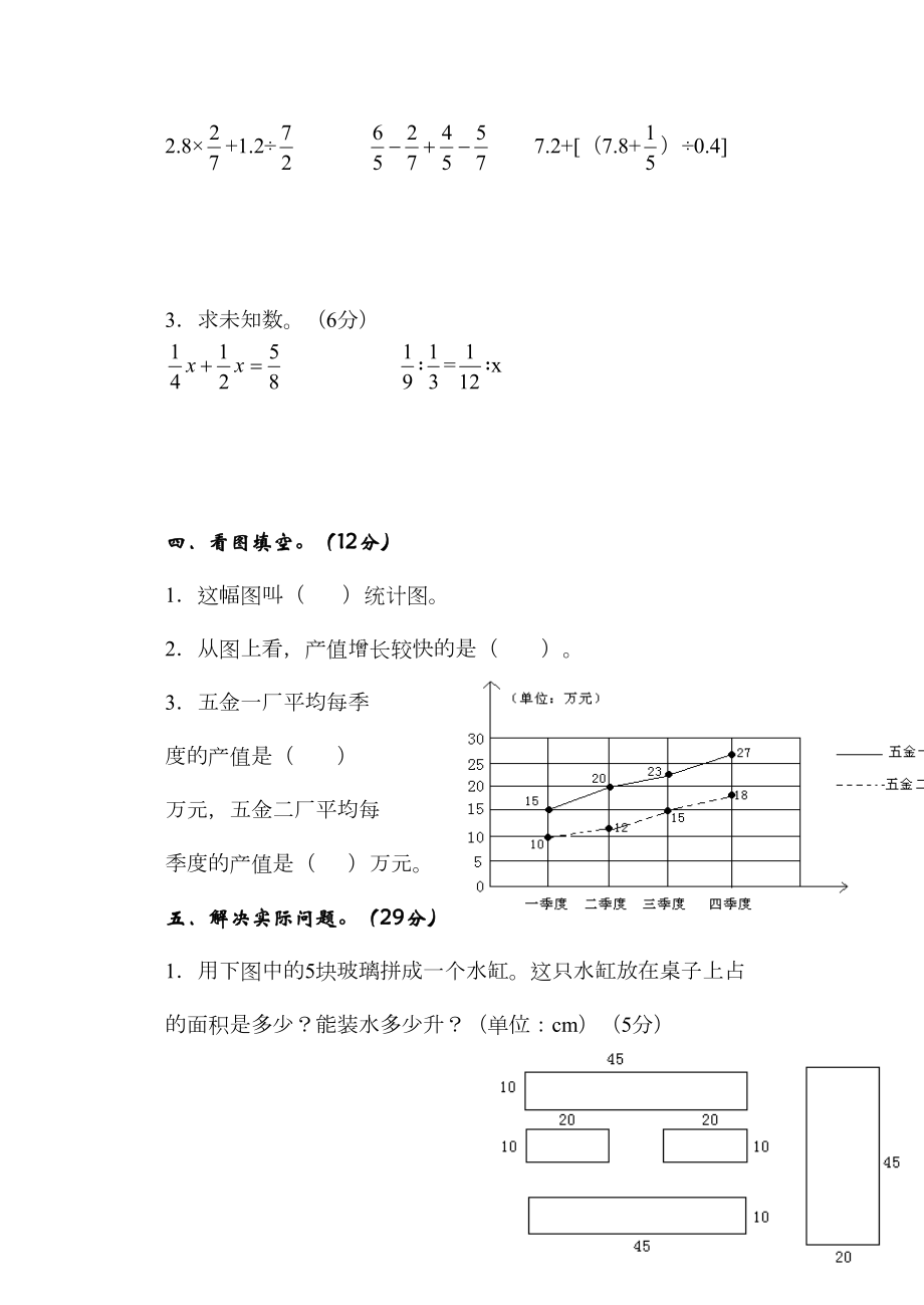 冀教版六年级数学下册期末试卷(DOC 4页).doc_第3页