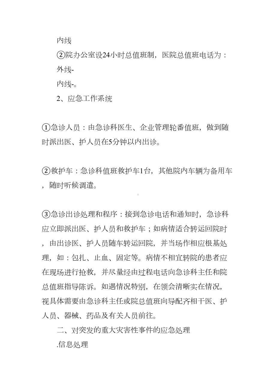 医院急诊科各项制度大全(DOC 23页).docx_第2页