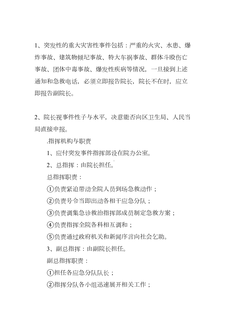 医院急诊科各项制度大全(DOC 23页).docx_第3页