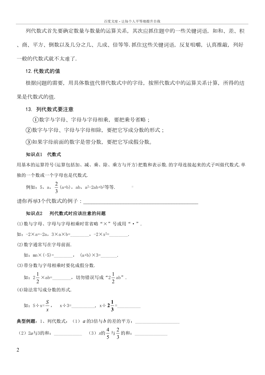 华师版七年级数学整式的加减知识点总结及题型汇总(DOC 19页).doc_第2页