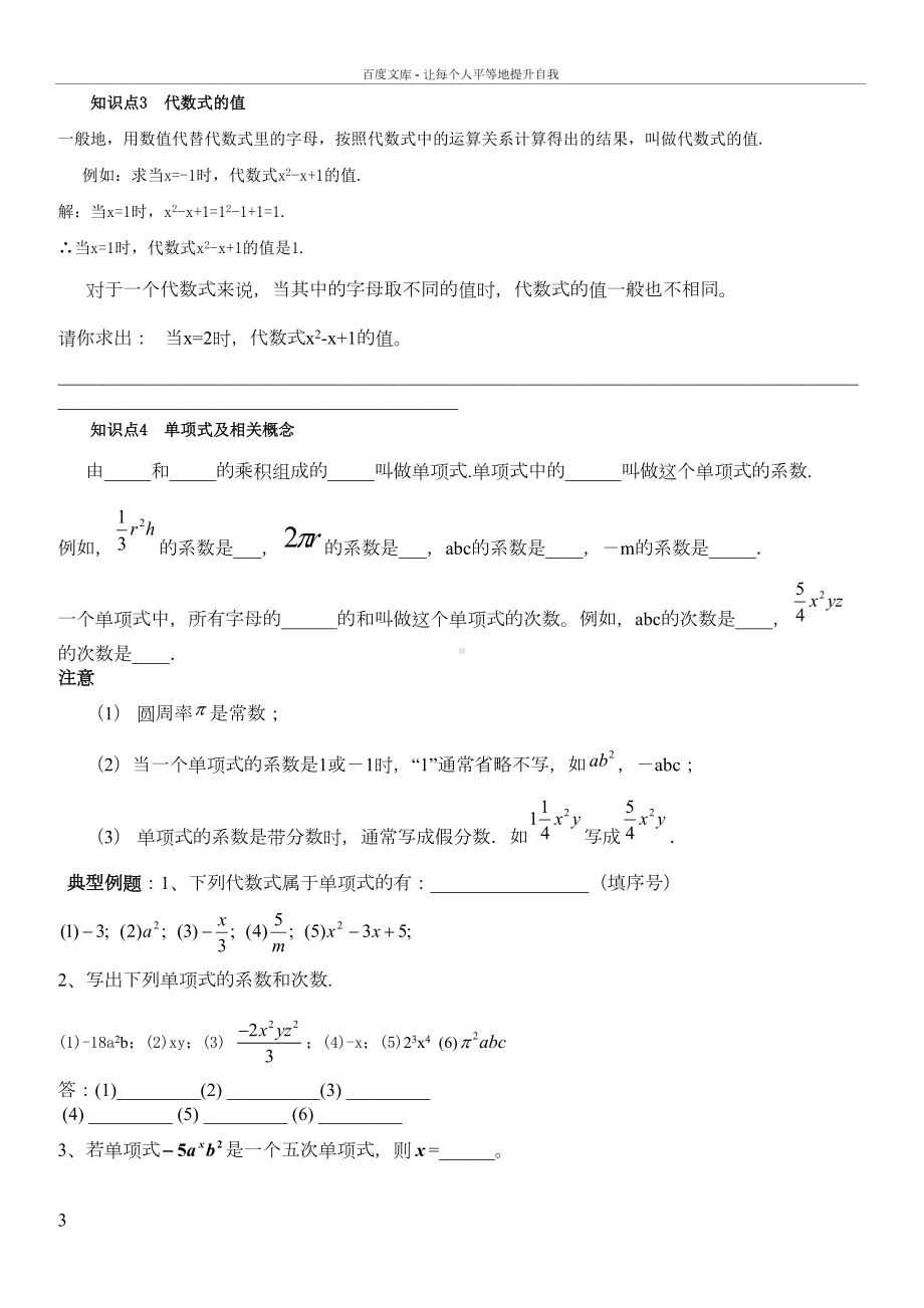 华师版七年级数学整式的加减知识点总结及题型汇总(DOC 19页).doc_第3页